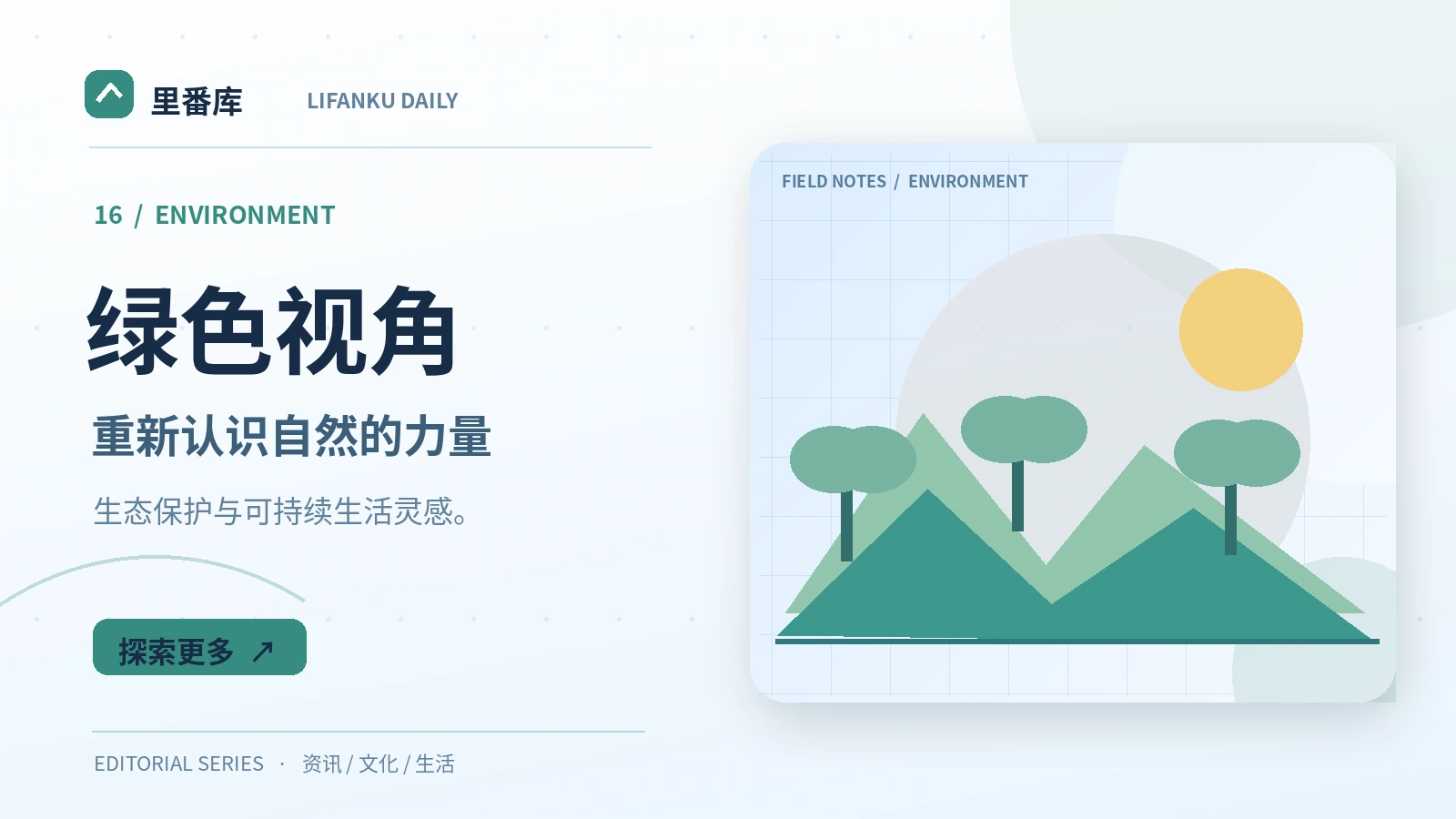 从日常用电习惯理解节能生活