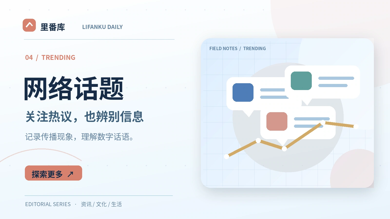 社交平台热度为什么不等于信息可靠性